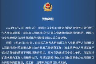 奥布拉克：上半场表现糟糕惩罚了我们，下半场没扳平比分是个遗憾